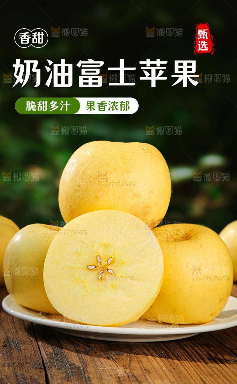 奶油苹果详情页