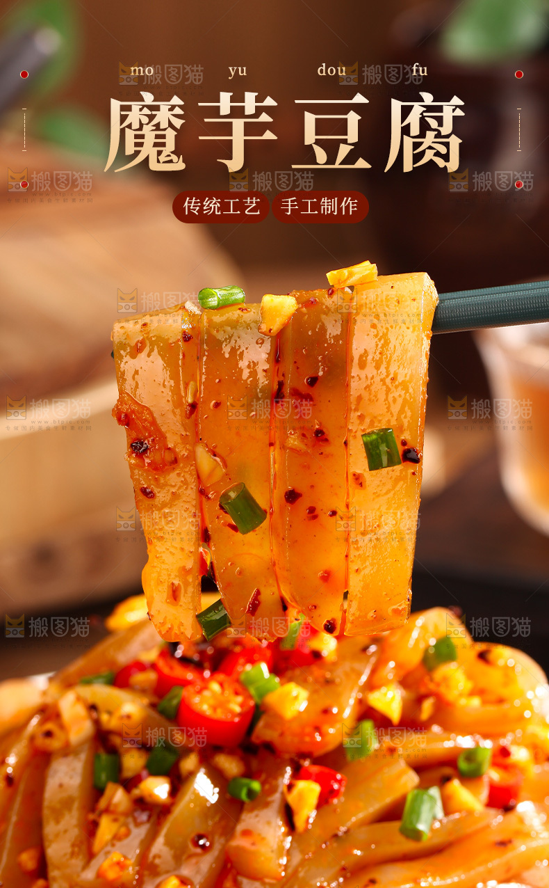 魔芋豆腐详情页