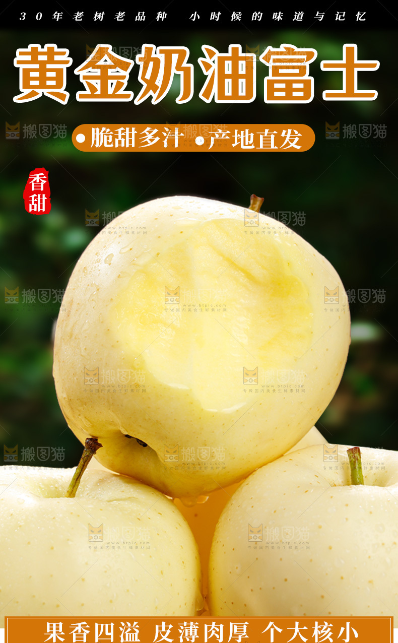 奶油富士详情页