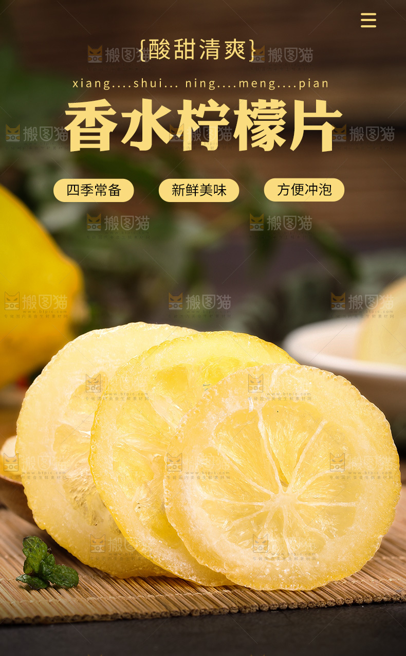 柠檬片详情页