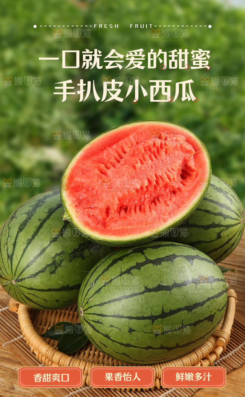 手扒皮西瓜详情