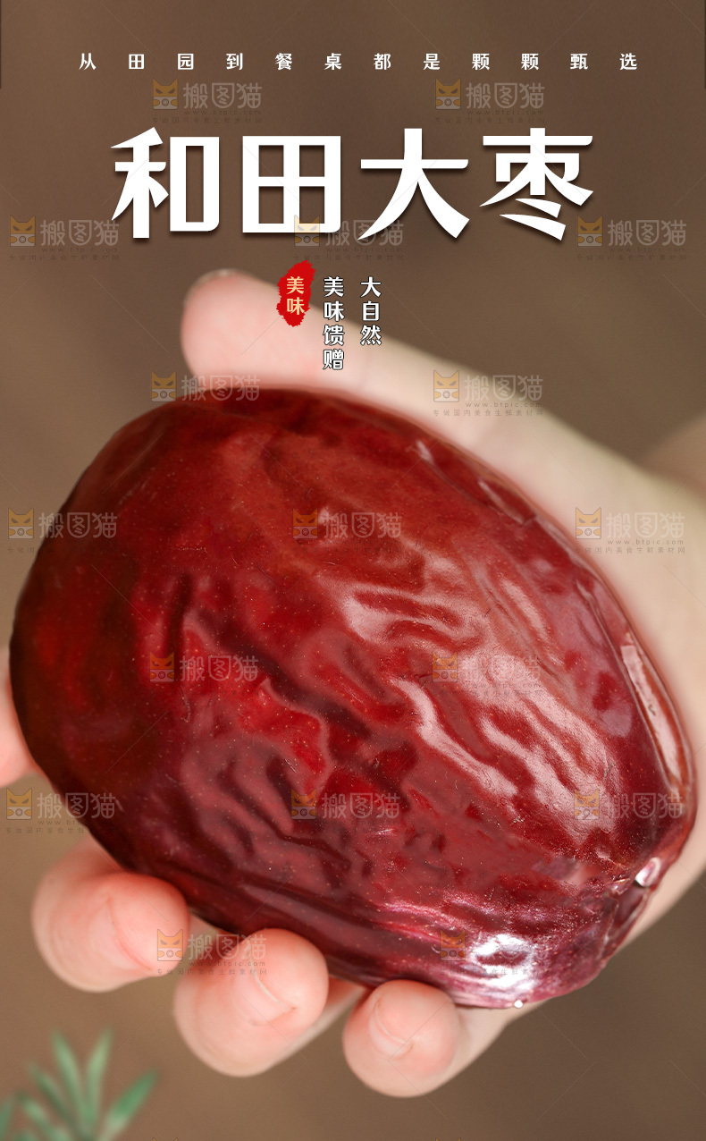 和田大枣详情页