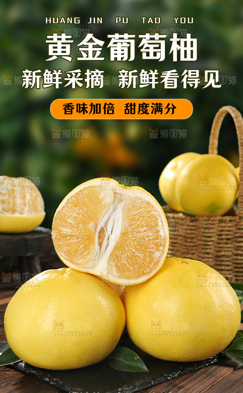 葡萄柚详情页