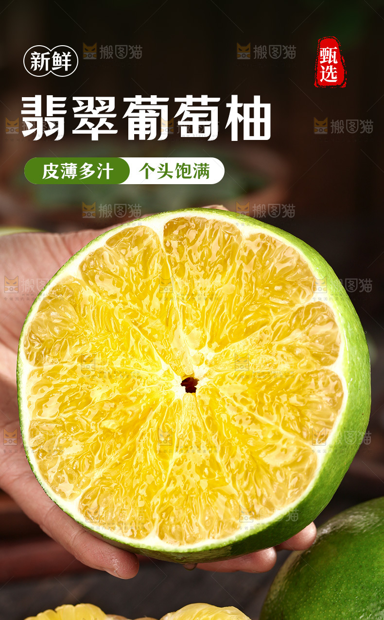 翡翠葡萄柚详情页