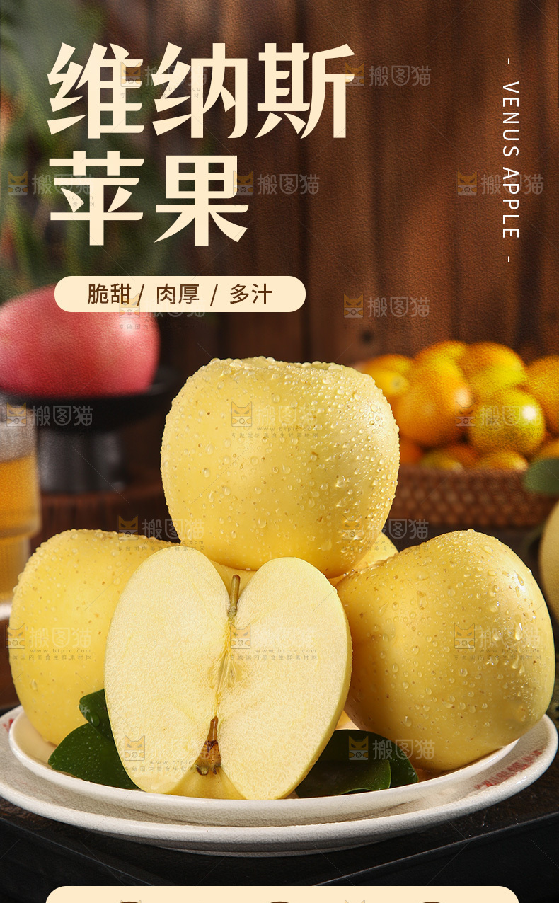 维纳斯苹果详情页