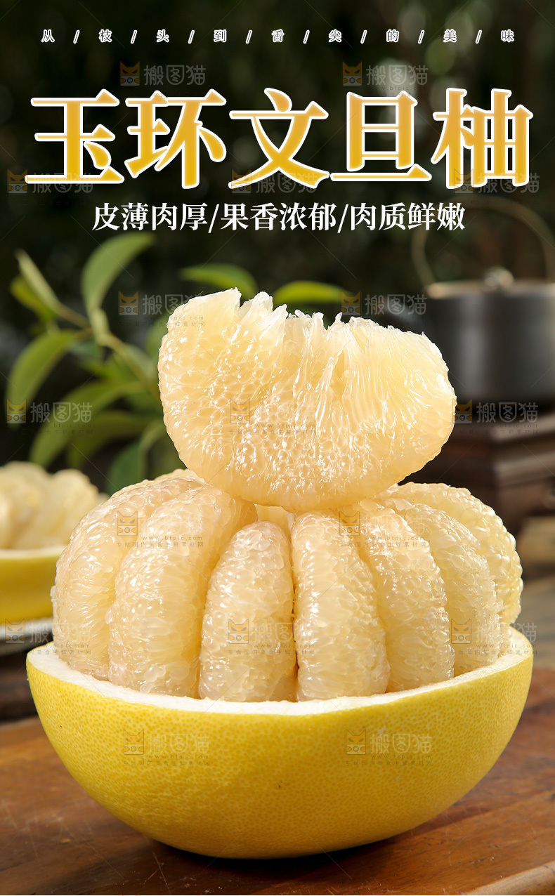 玉环文旦柚详情页