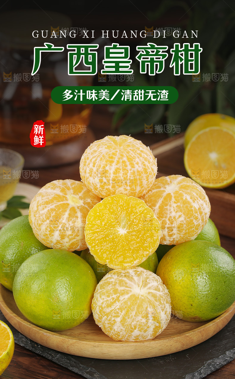皇帝柑详情页