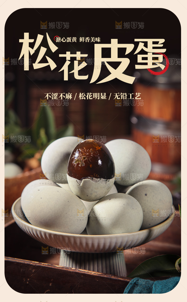 松花蛋详情页