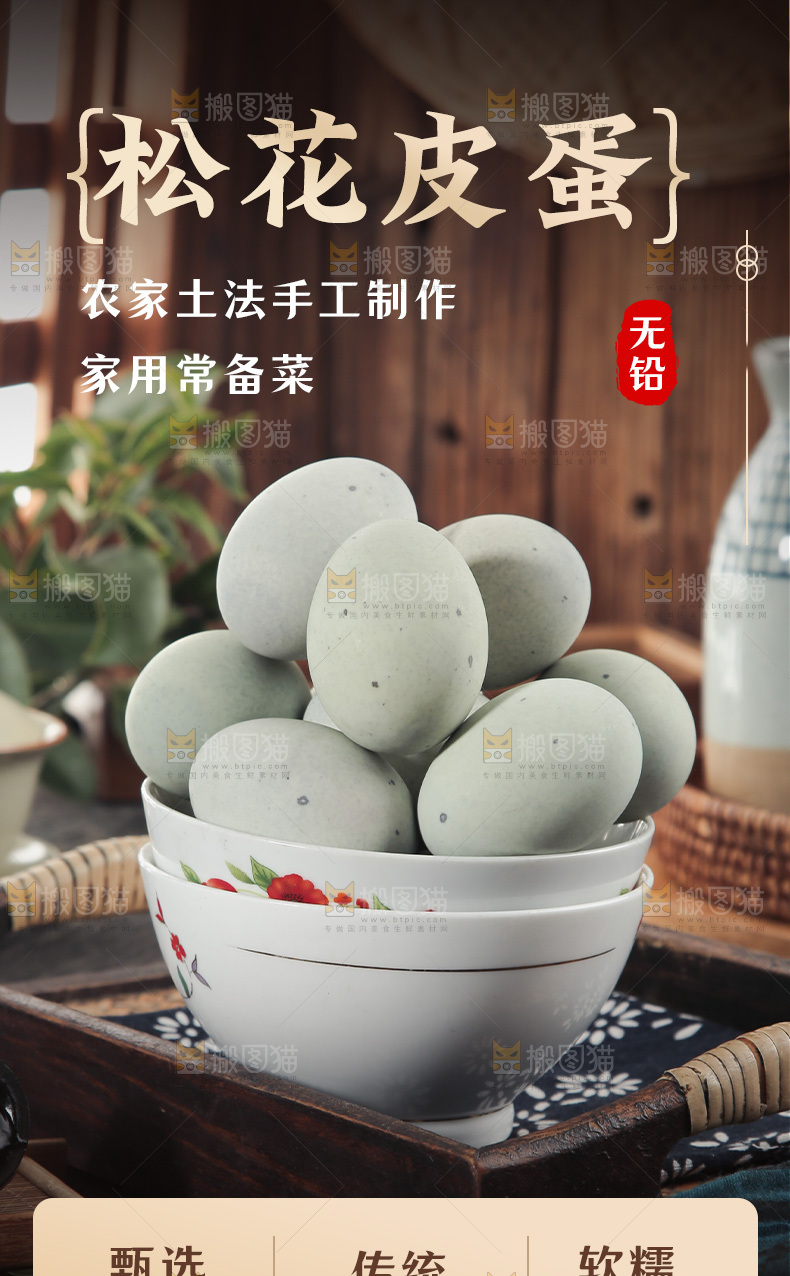 松花皮蛋详情页