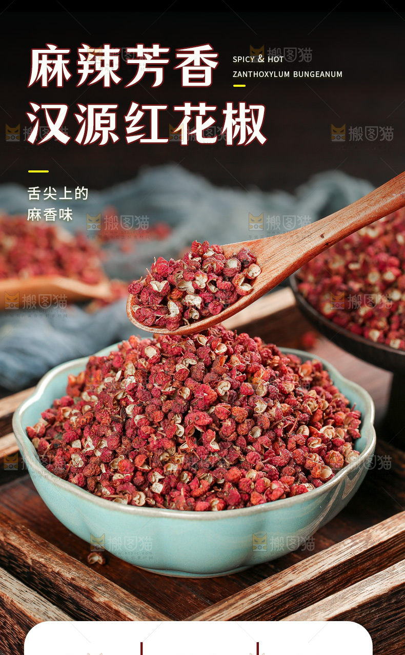 花椒详情页