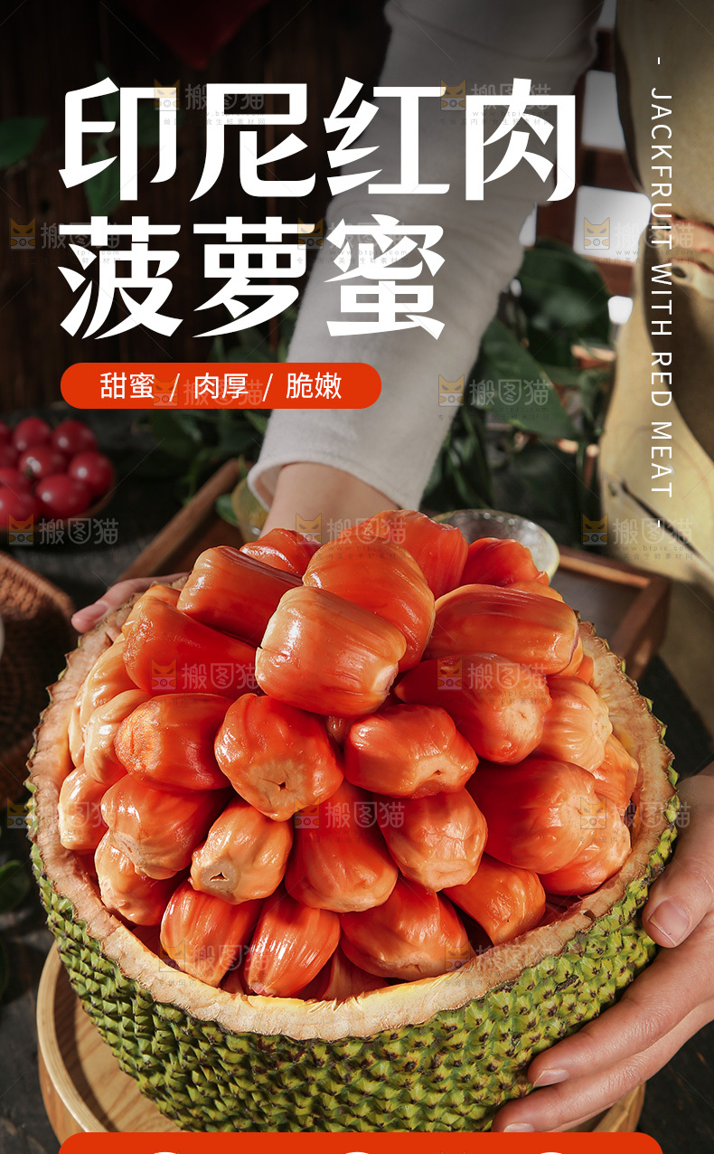 印尼红肉菠萝蜜详情页