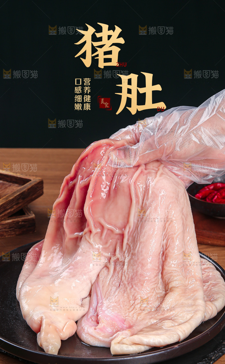 猪肚详情页