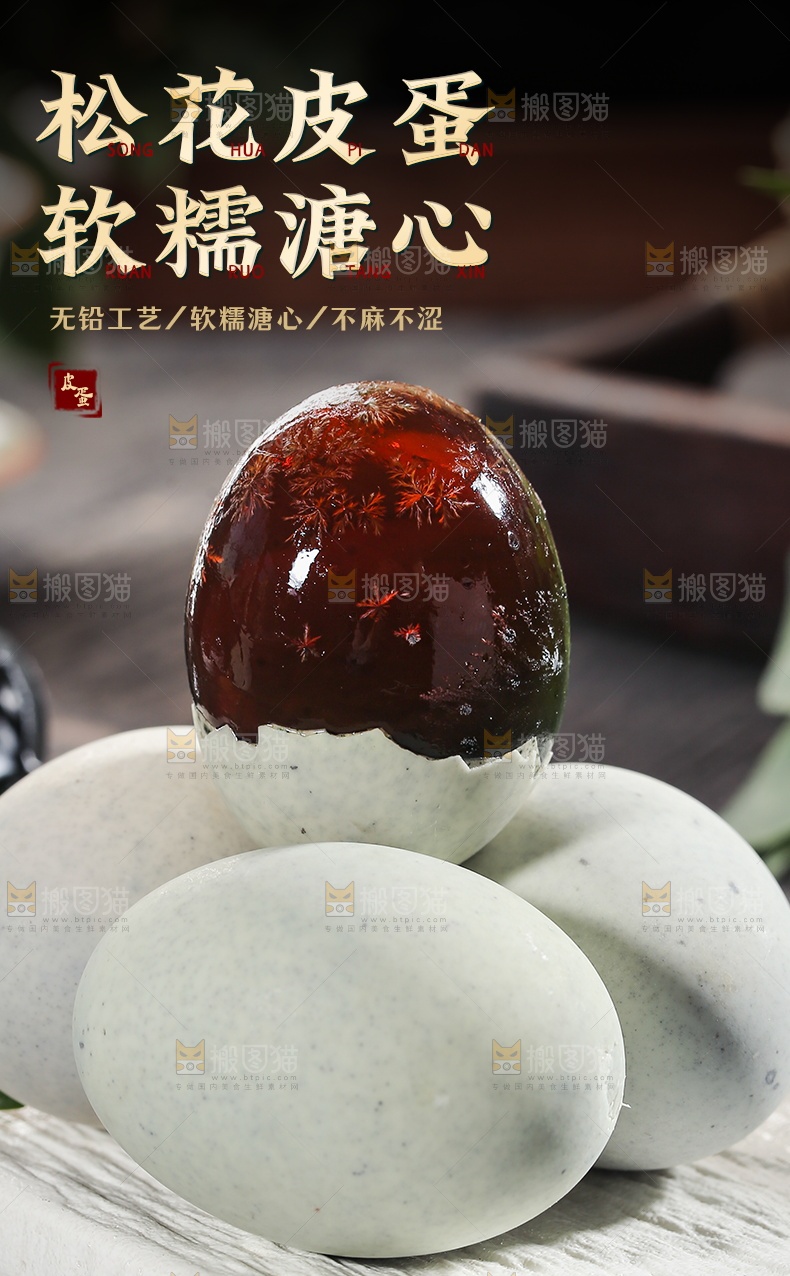 皮蛋详情页