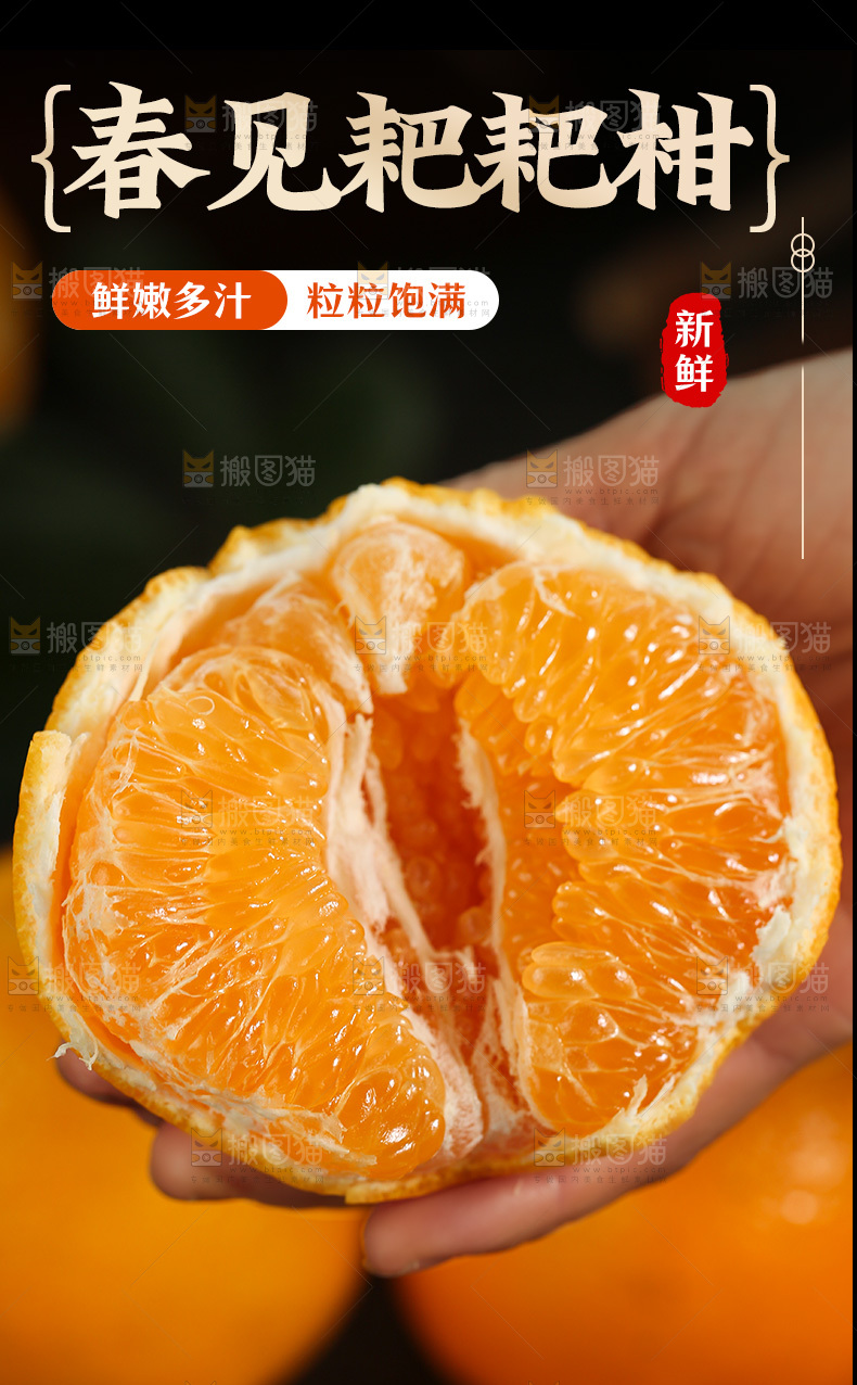春见耙耙柑详情页