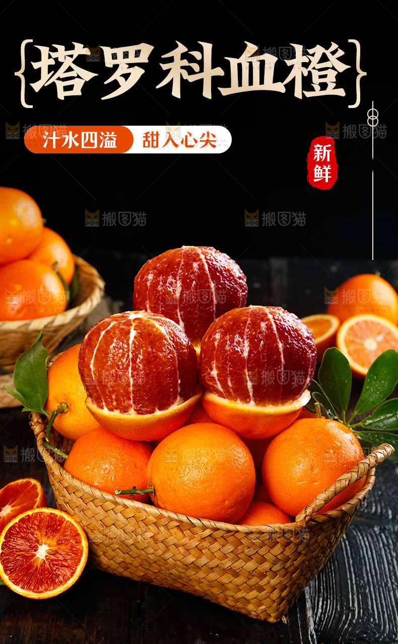 塔罗科血橙详情页