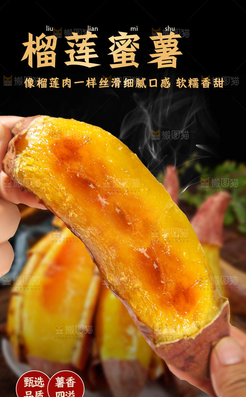榴莲蜜薯详情页