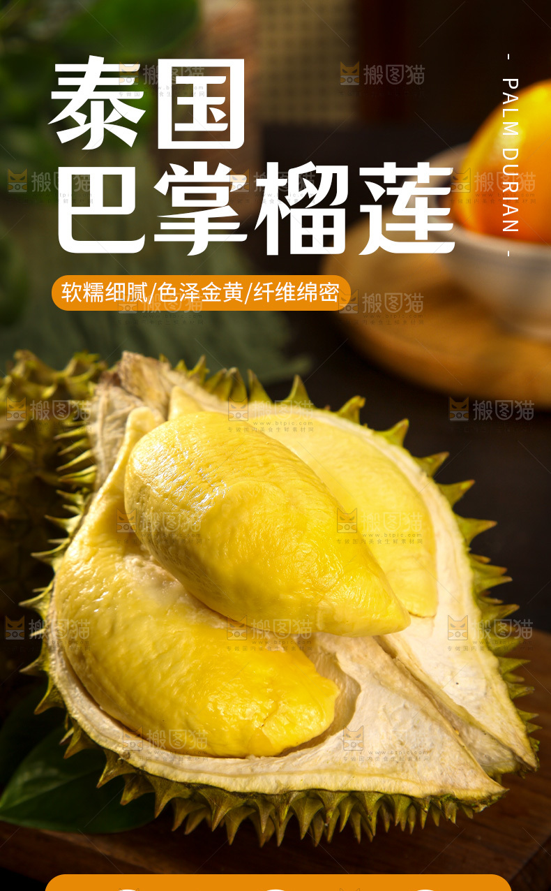 巴掌榴莲详情