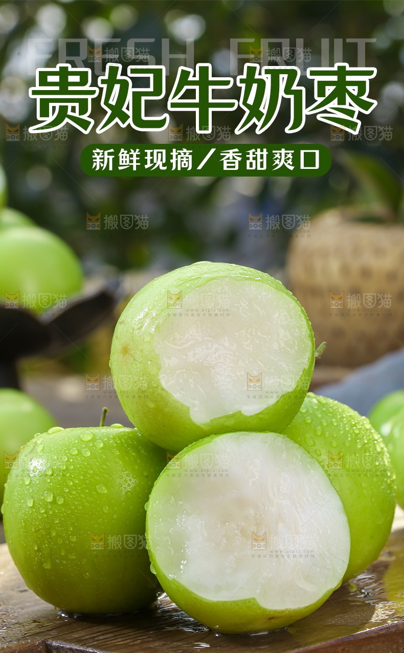牛奶枣详情页