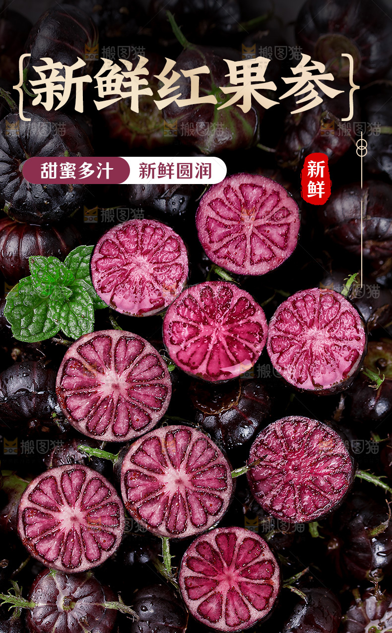 新鲜红果参详情页