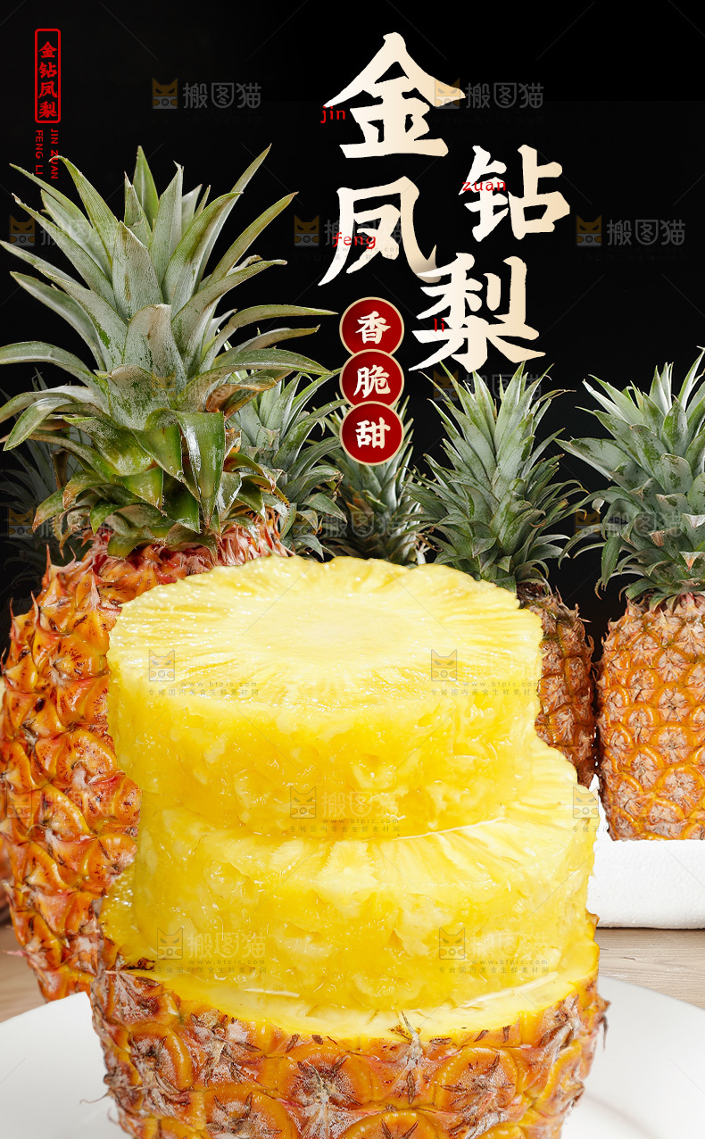 金钻凤梨详情页