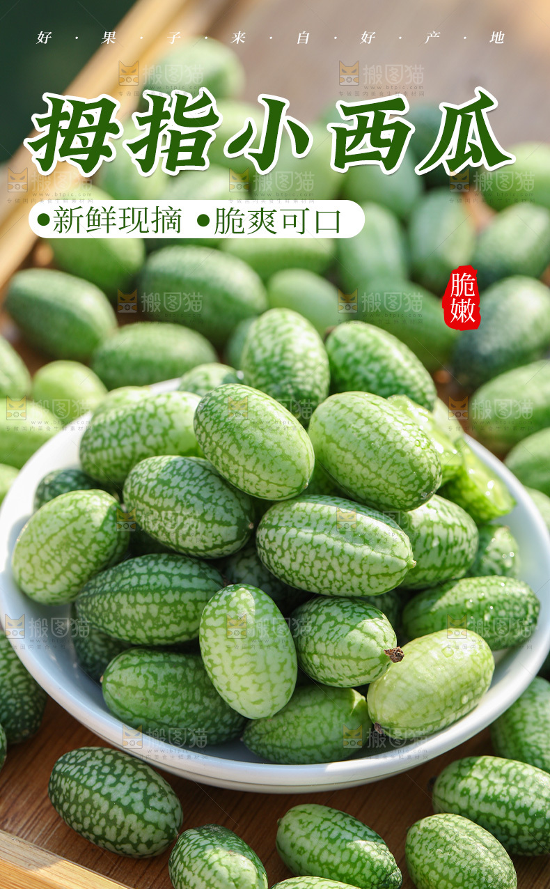 拇指西瓜详情页