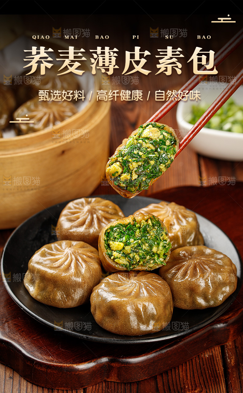 荞麦包子详情页