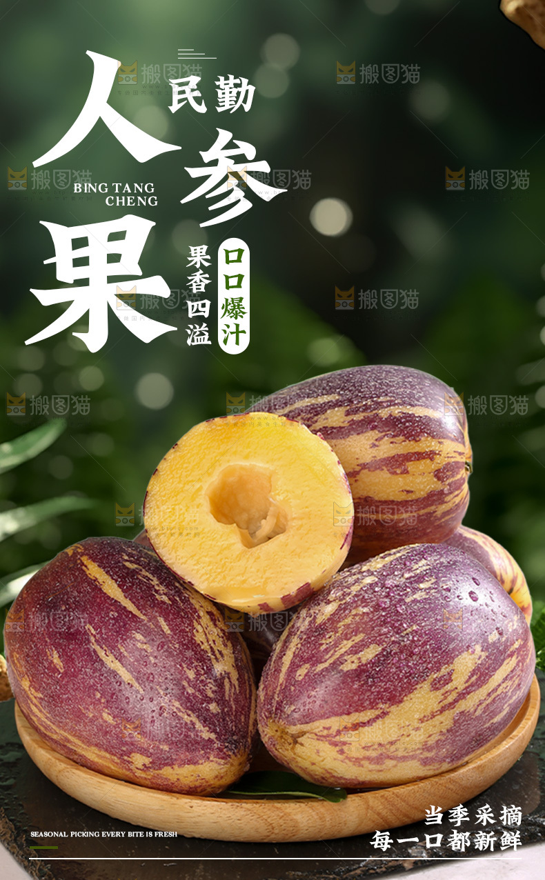 民勤人参果详情页