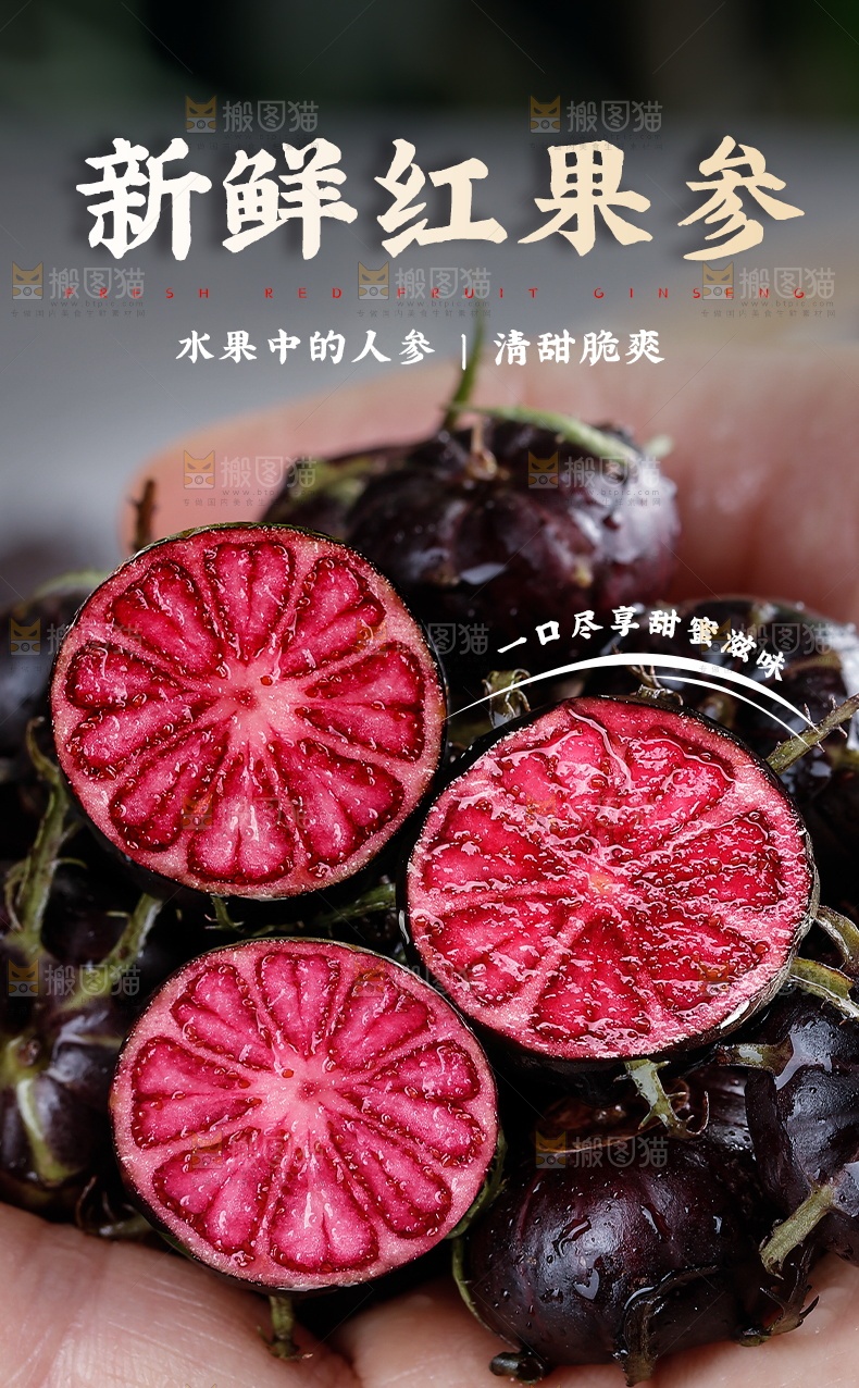 红果参详情页