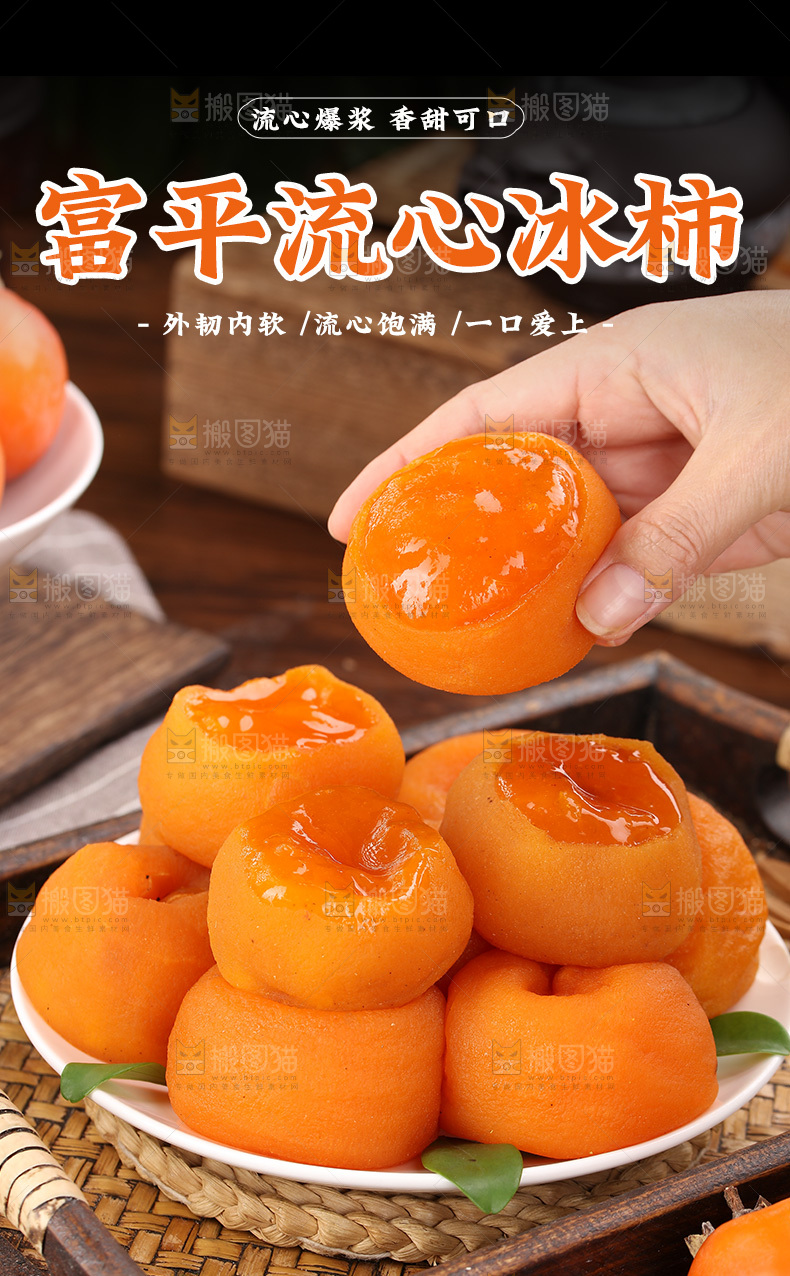 冰柿子详情页