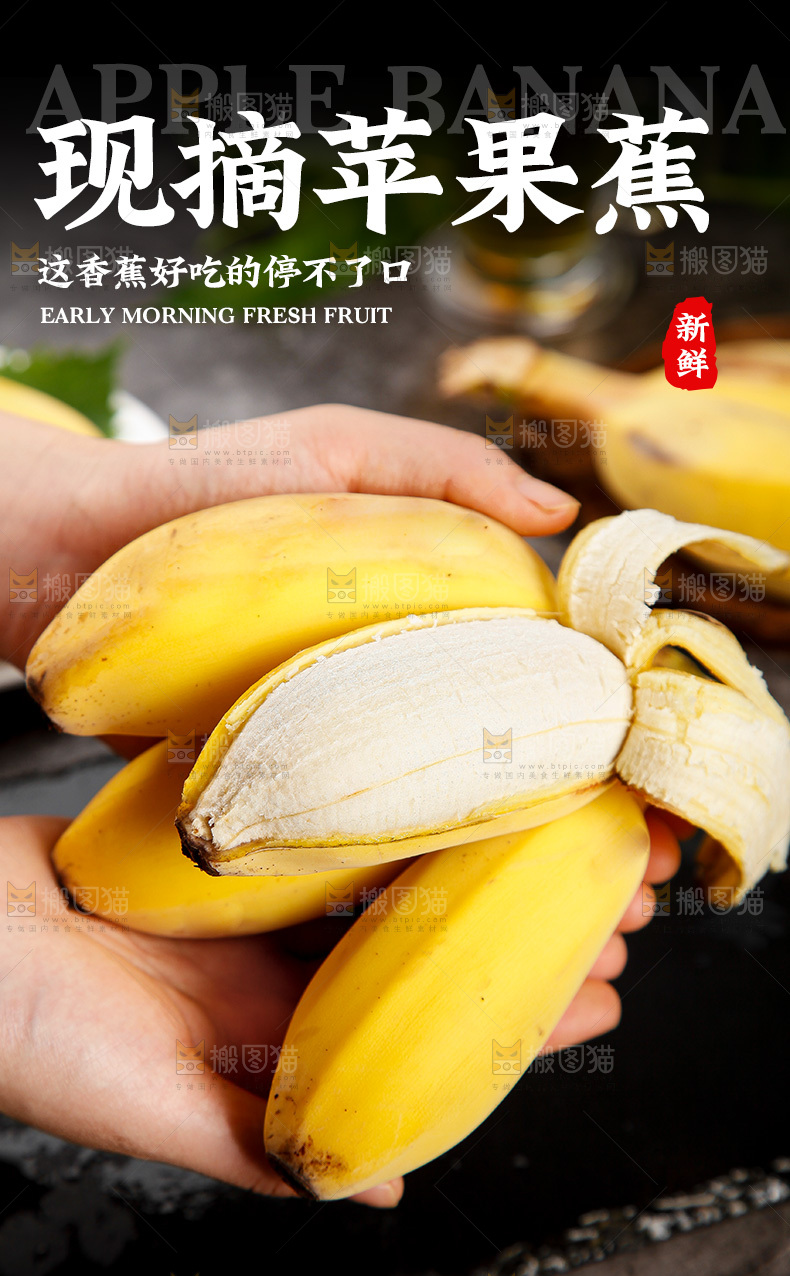 苹果蕉详情页