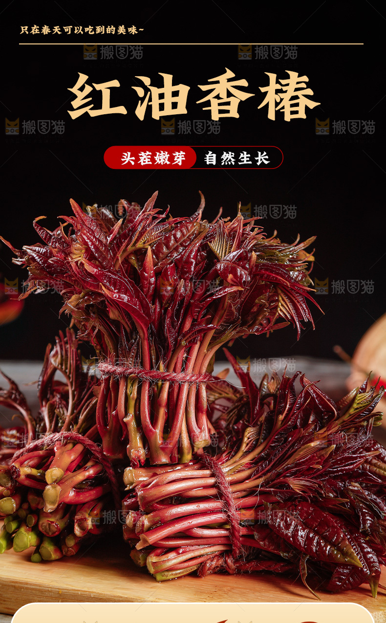 香椿详情页