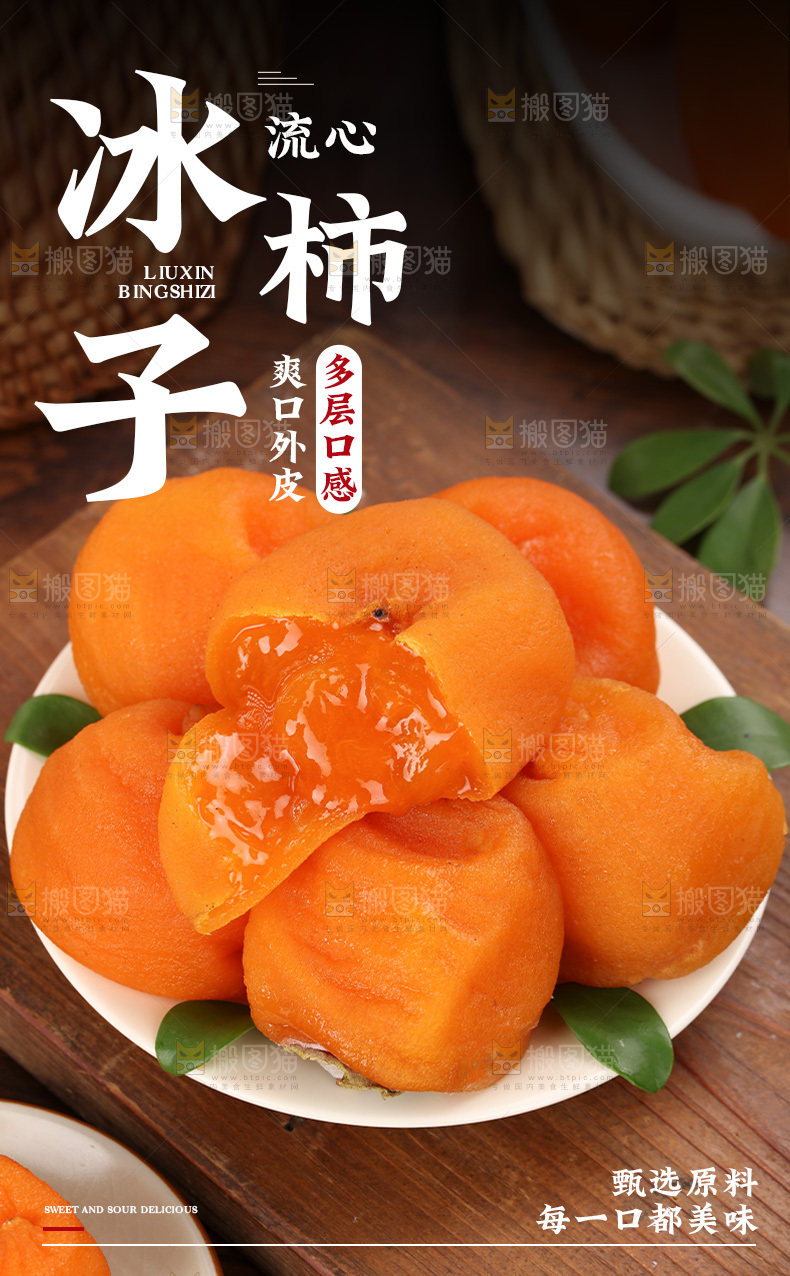 冰柿子详情页