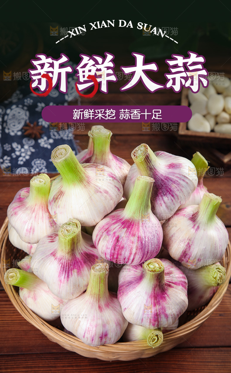 新鲜大蒜详情页