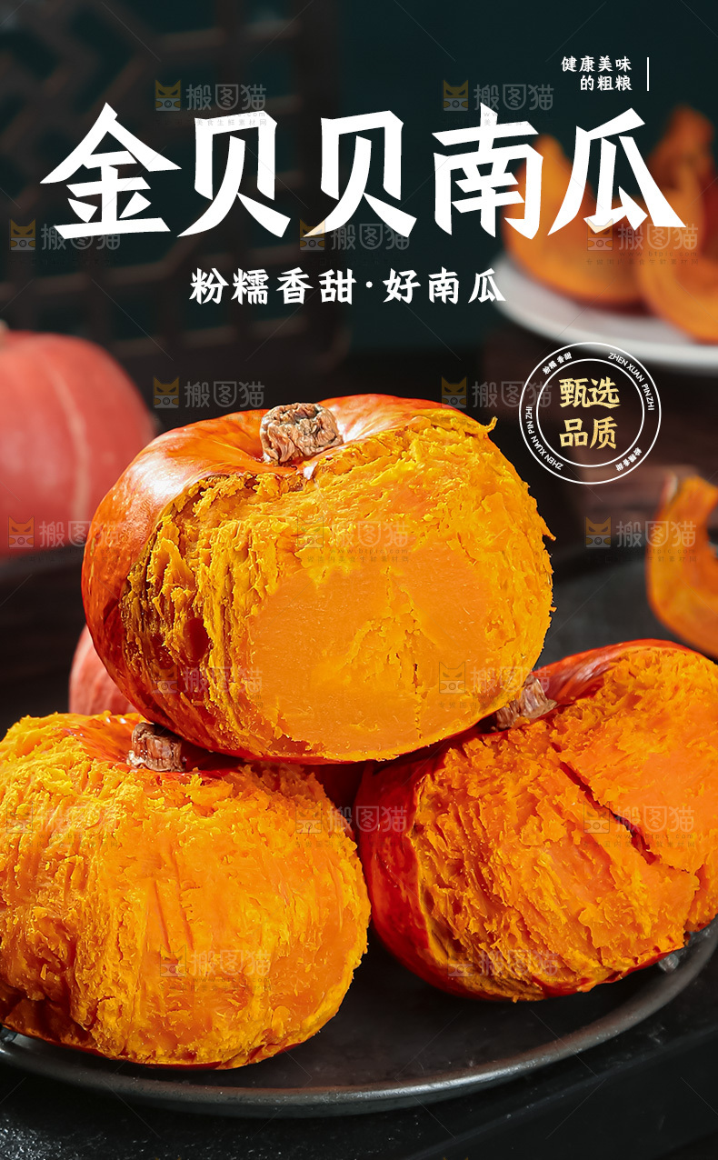 金贝贝南瓜详情页