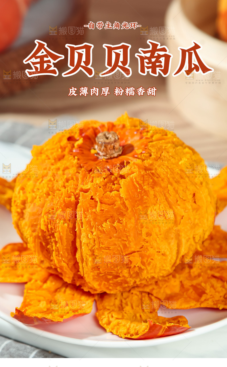 金贝贝南瓜详情页