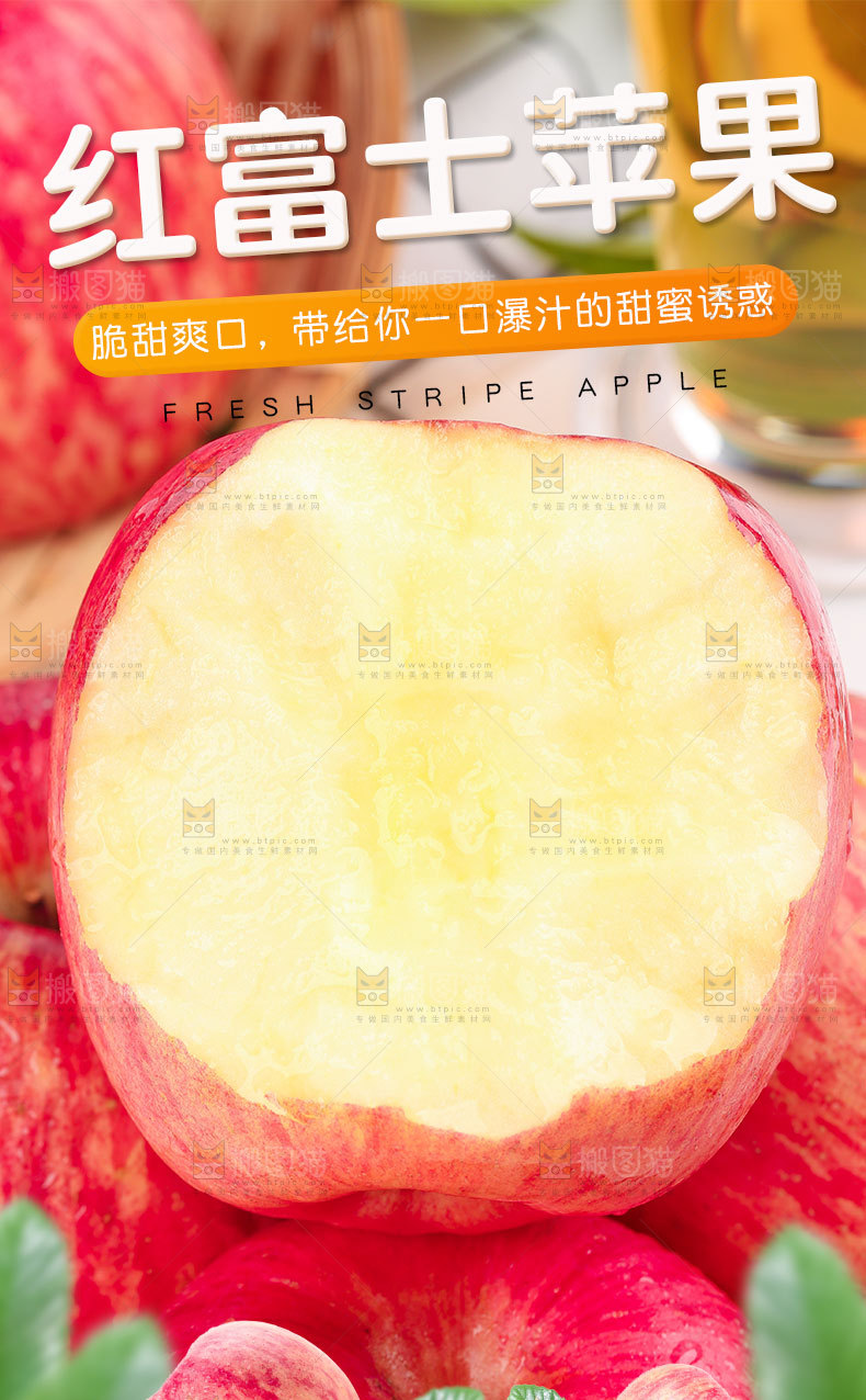 红富士苹果详情页