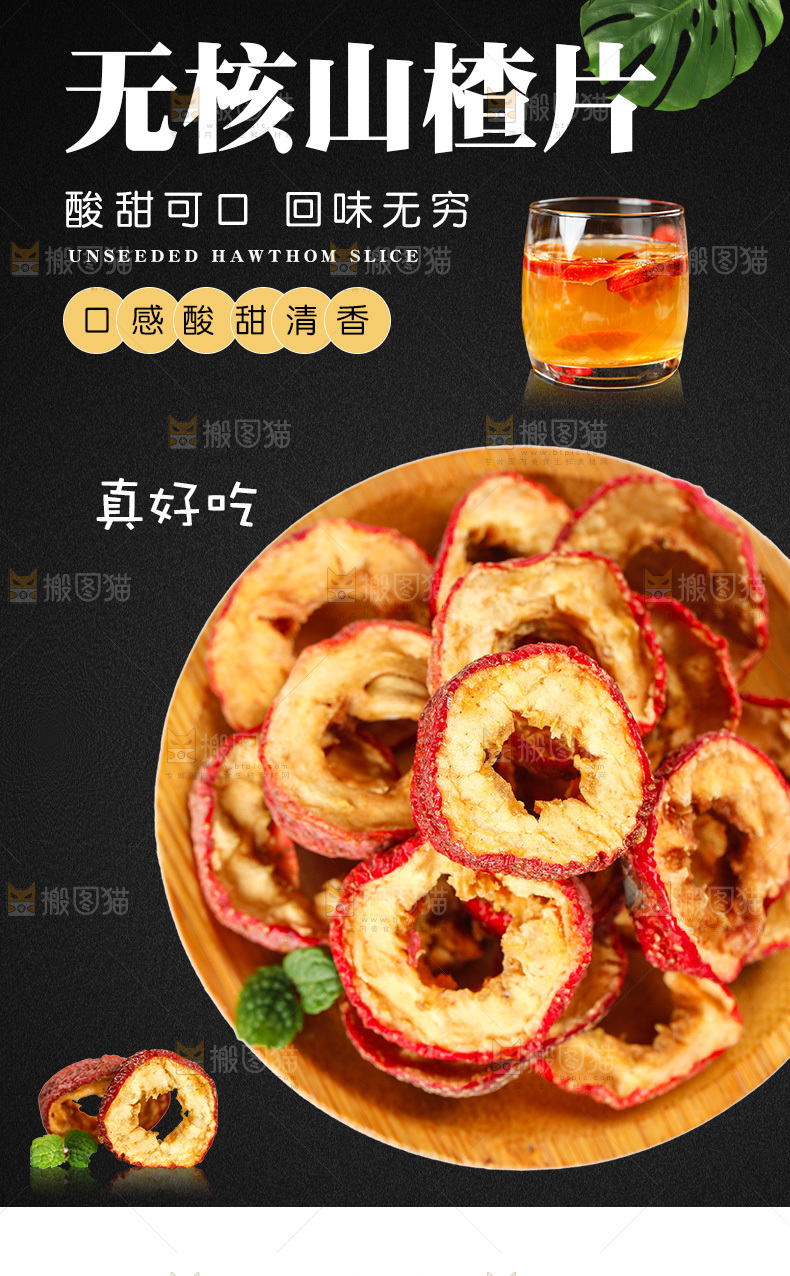 山楂片详情页 