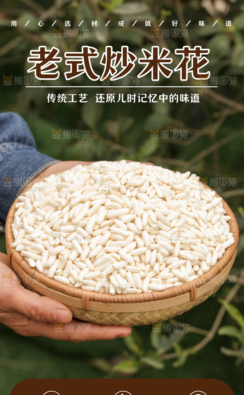 大米花详情页