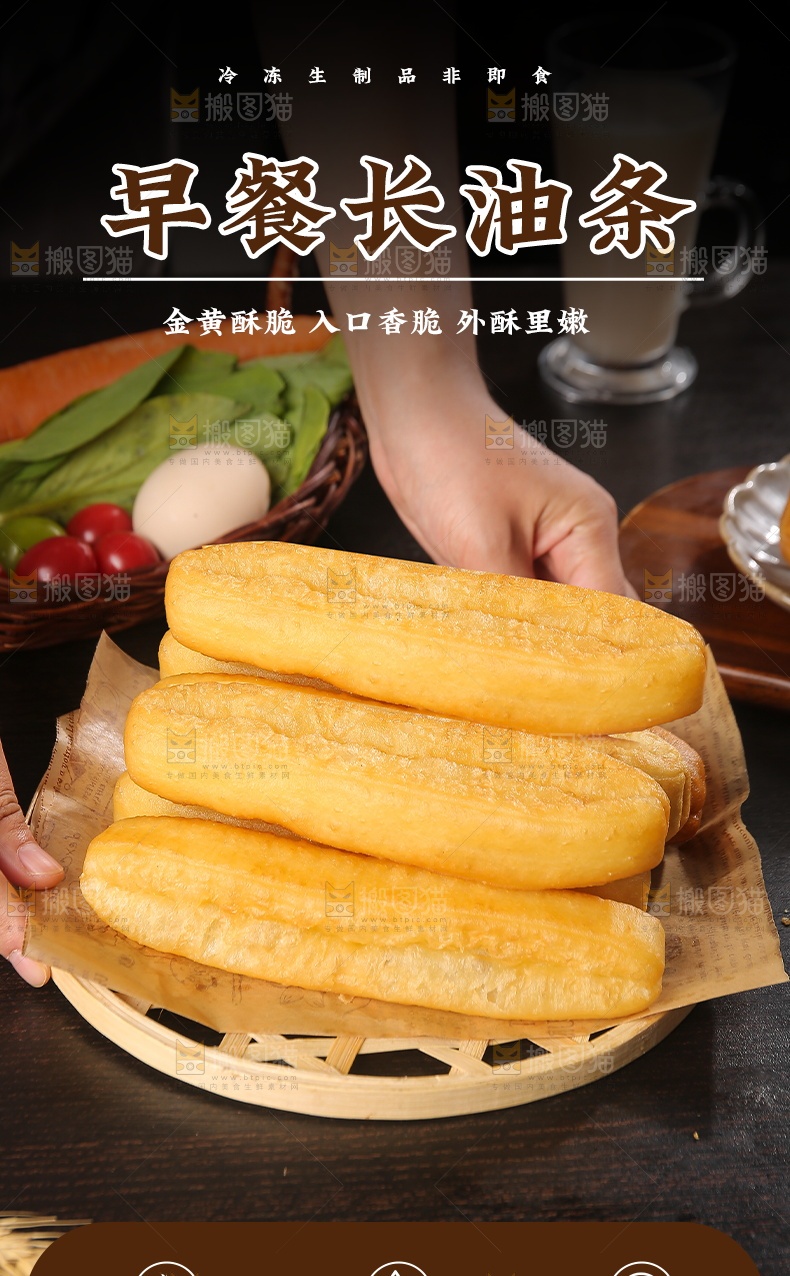 油条详情页