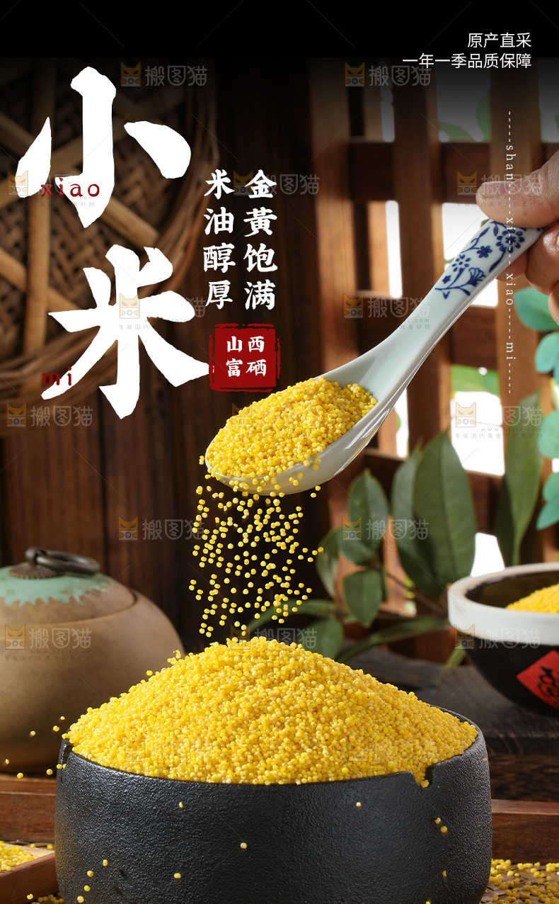 黄小米详情页