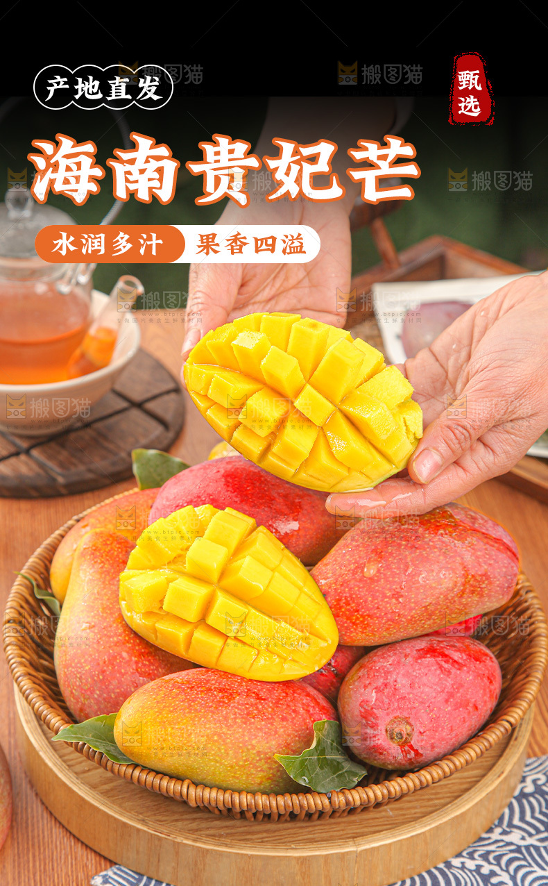贵妃芒详情页