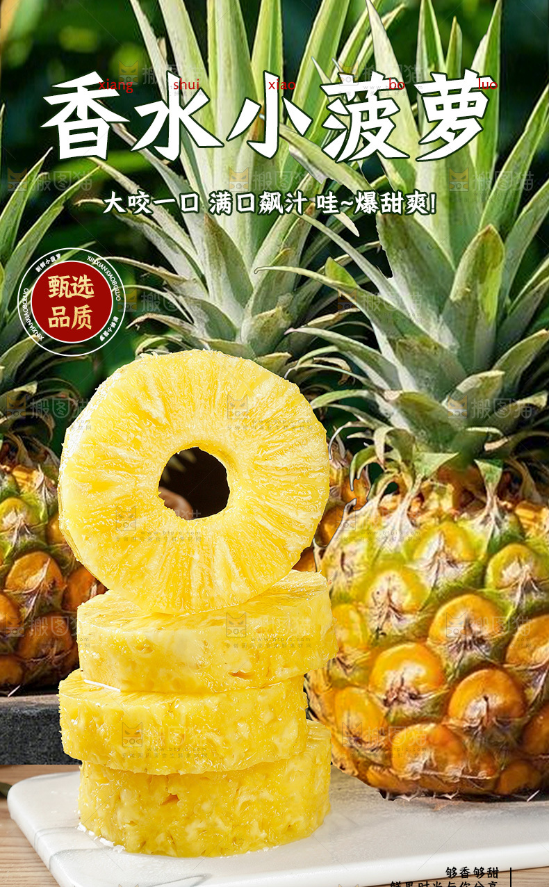 香水小菠萝详情页