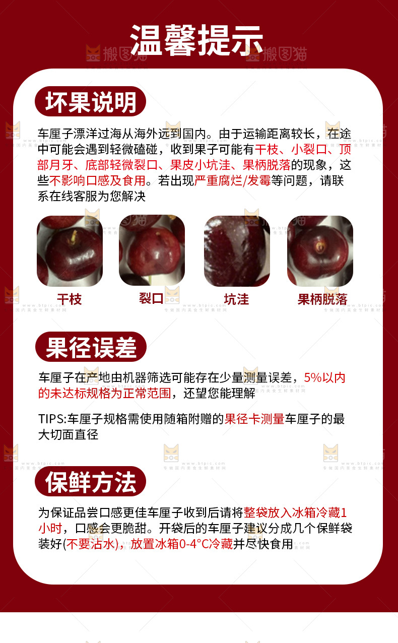 大樱桃详情页