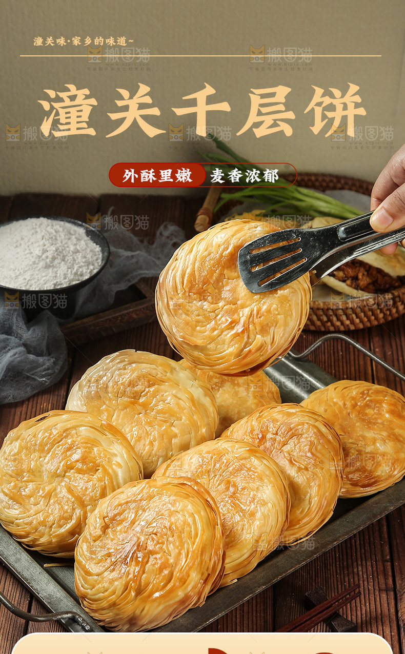 潼关饼详情页
