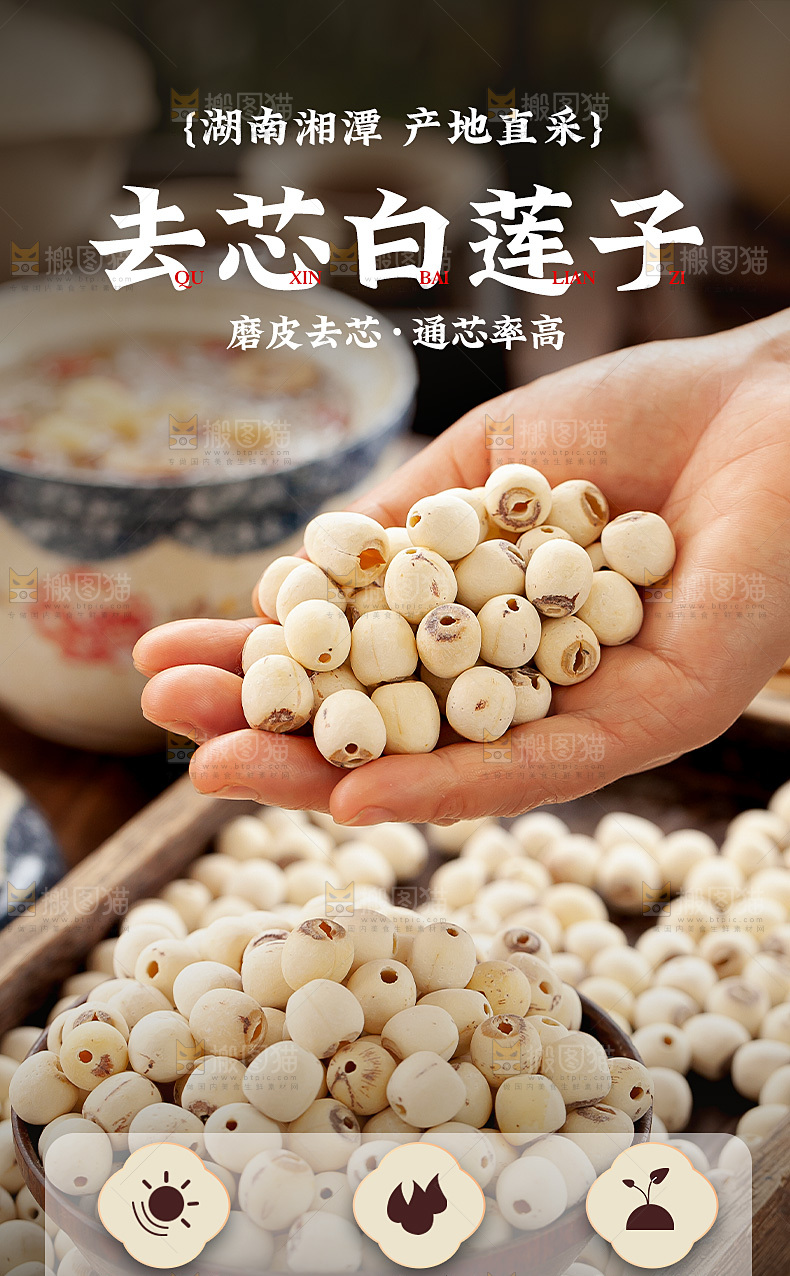 干莲子详情页