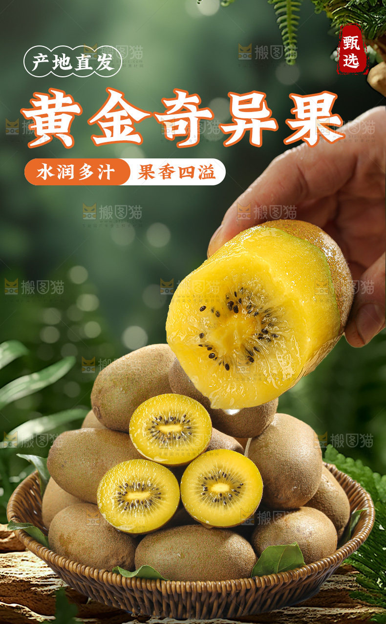 黄肉奇异果详情页
