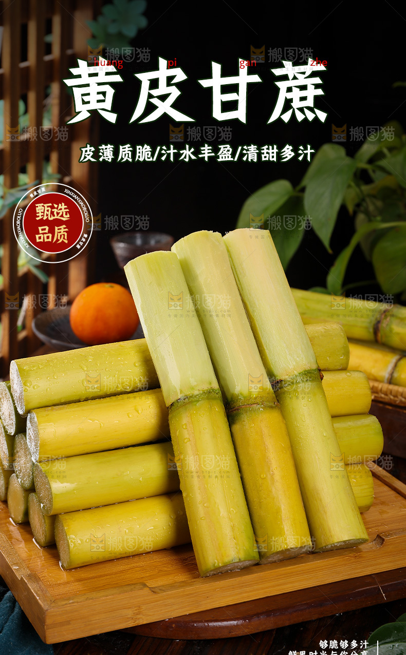 黄皮甘蔗详情页