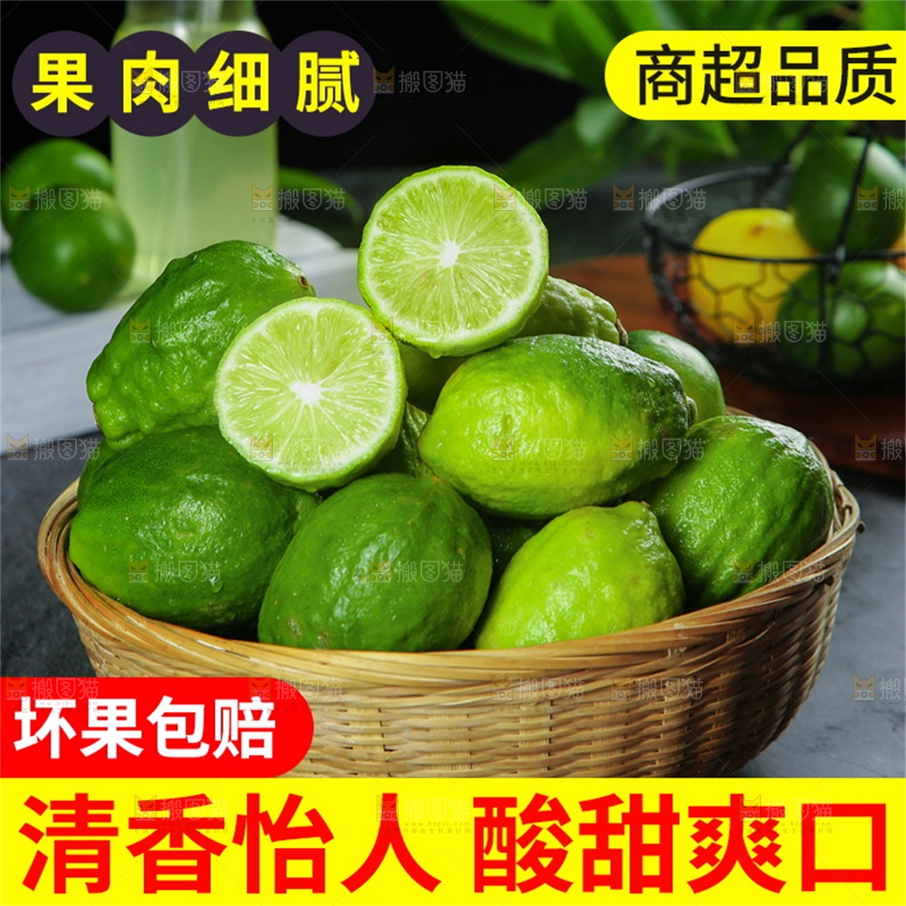 香水柠檬主图