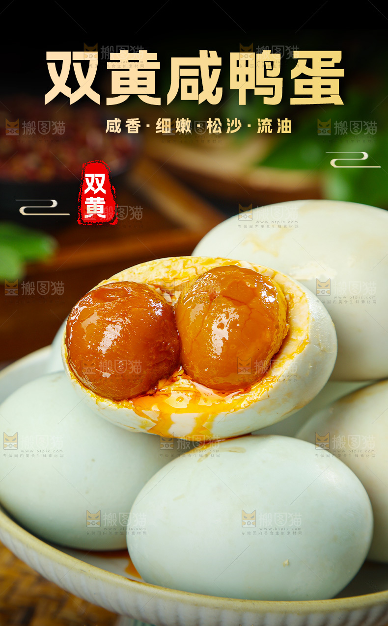 双黄咸鸭蛋详情页