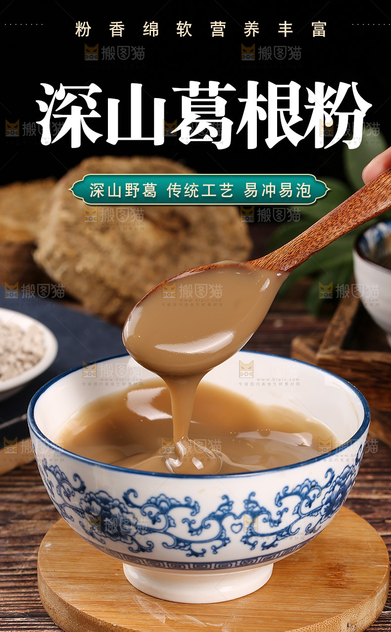 柴葛根粉详情页